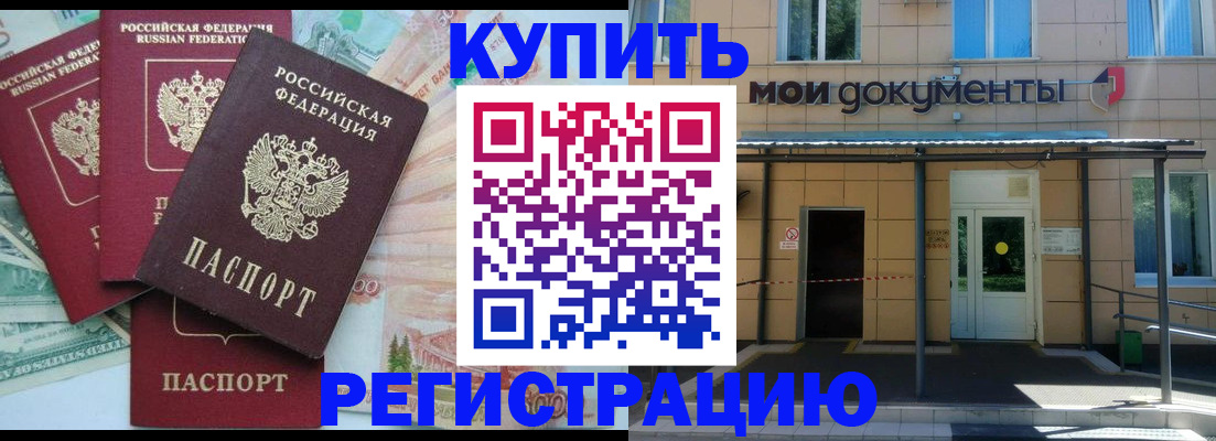 где прописаться в Омской области